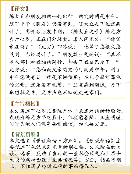七上语文 | 文言文解析《陈太丘与友期行》
