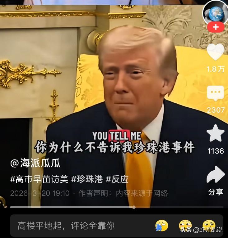 日本记者问特朗普：你攻击伊朗为什么没有告知欧亚的朋友，为什么没有告诉日本？
。