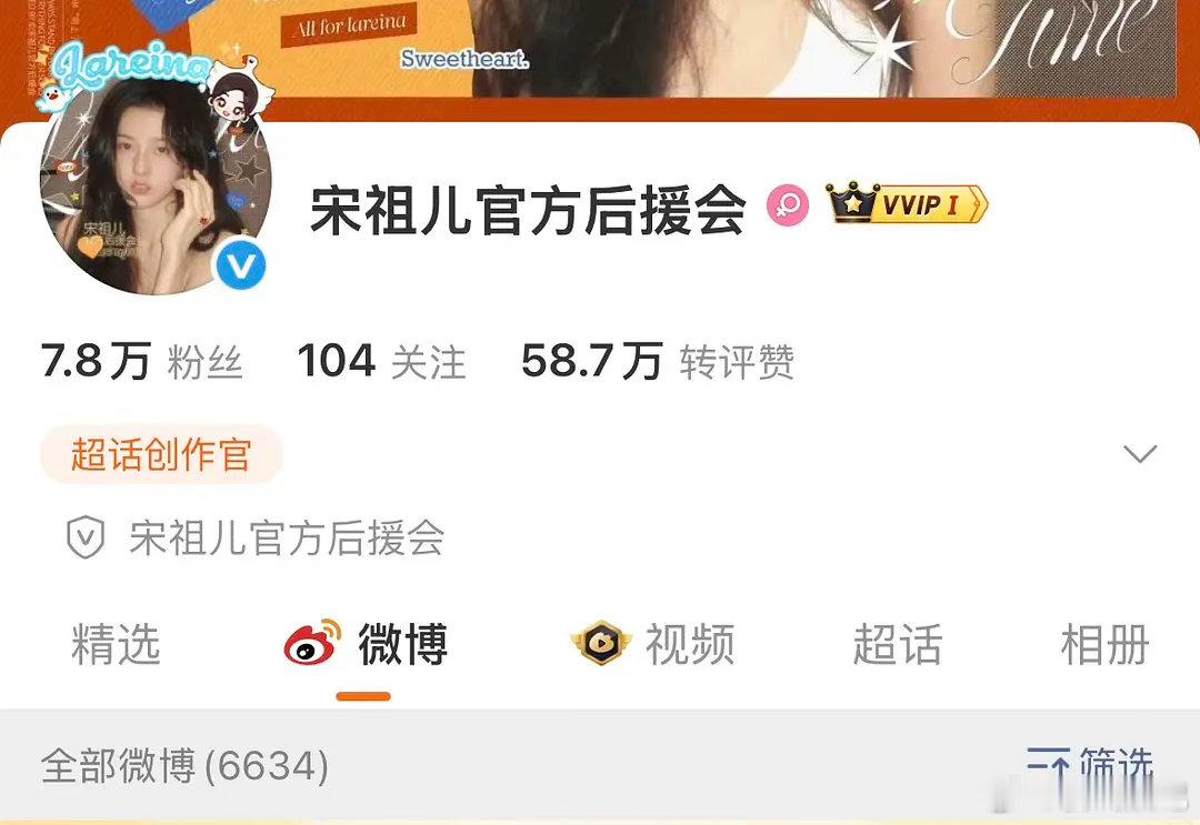 宋祖儿后援会又恢复头像了，炒作2天 