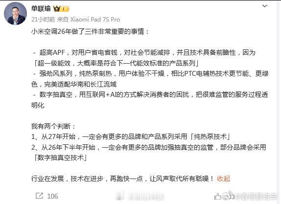 小米高管称数字抽真空会成为趋势15分钟抽真空是行业标准，遵守行业标准是好事！ 