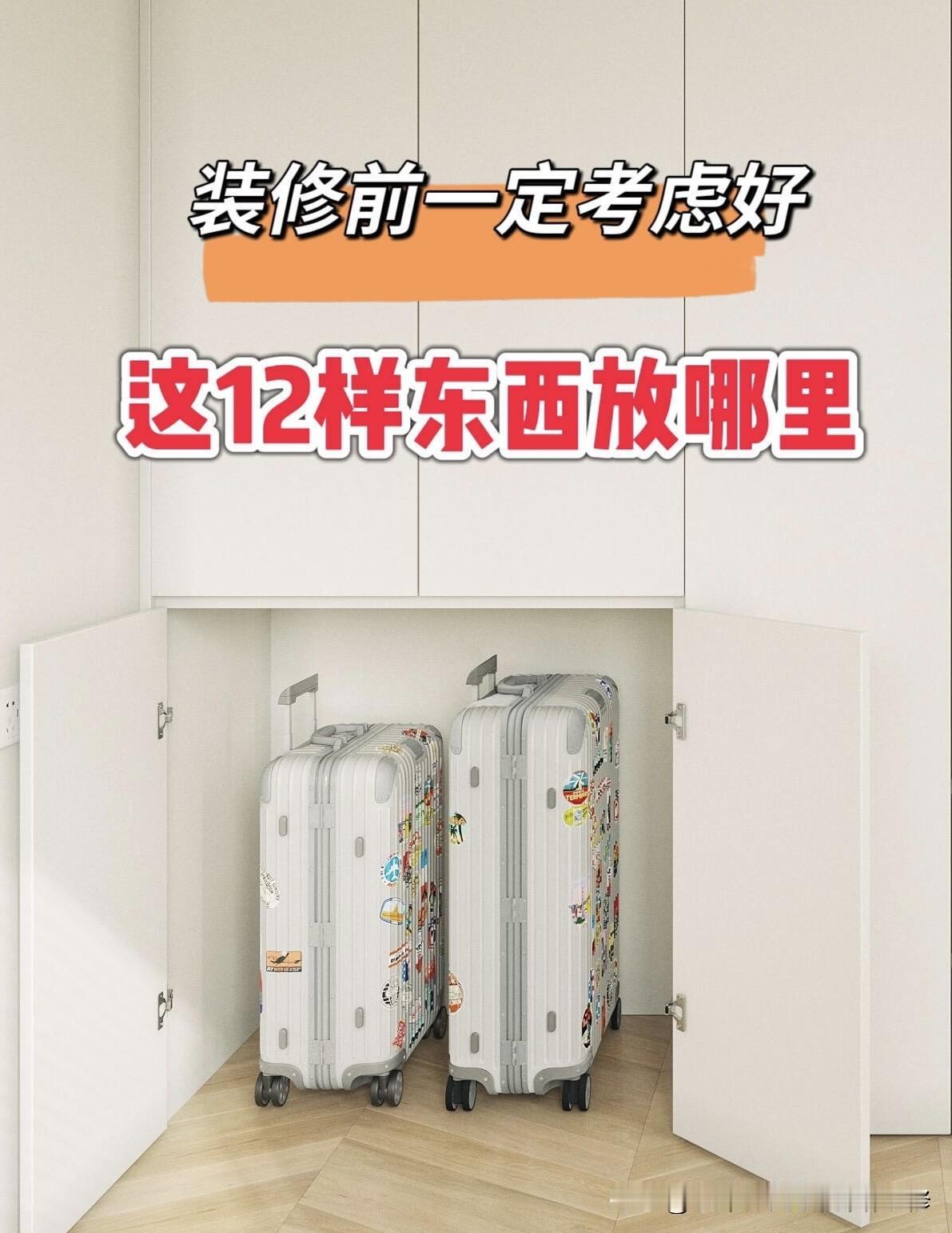 听劝！装修前一定要考虑的12处收纳空间！1️⃣玄关鞋柜做个抽拉区，进门换鞋真方便