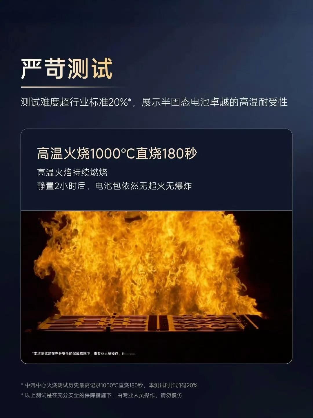 严苛挑战，全优通过🔥不怕烈火，无惧撞击，无畏盐蚀，征服极寒！半固态电池「超纲」