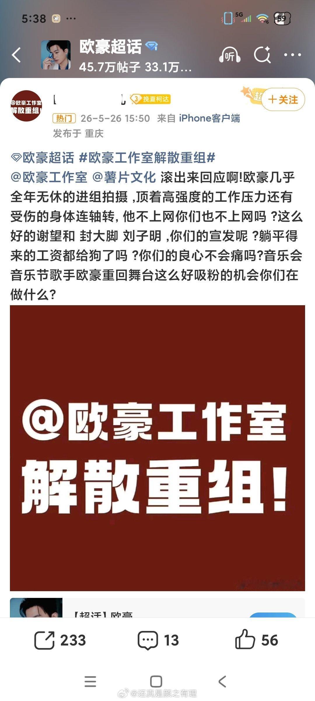 欧豪粉丝因为没有白玉兰男主提名在跟工作室维权 