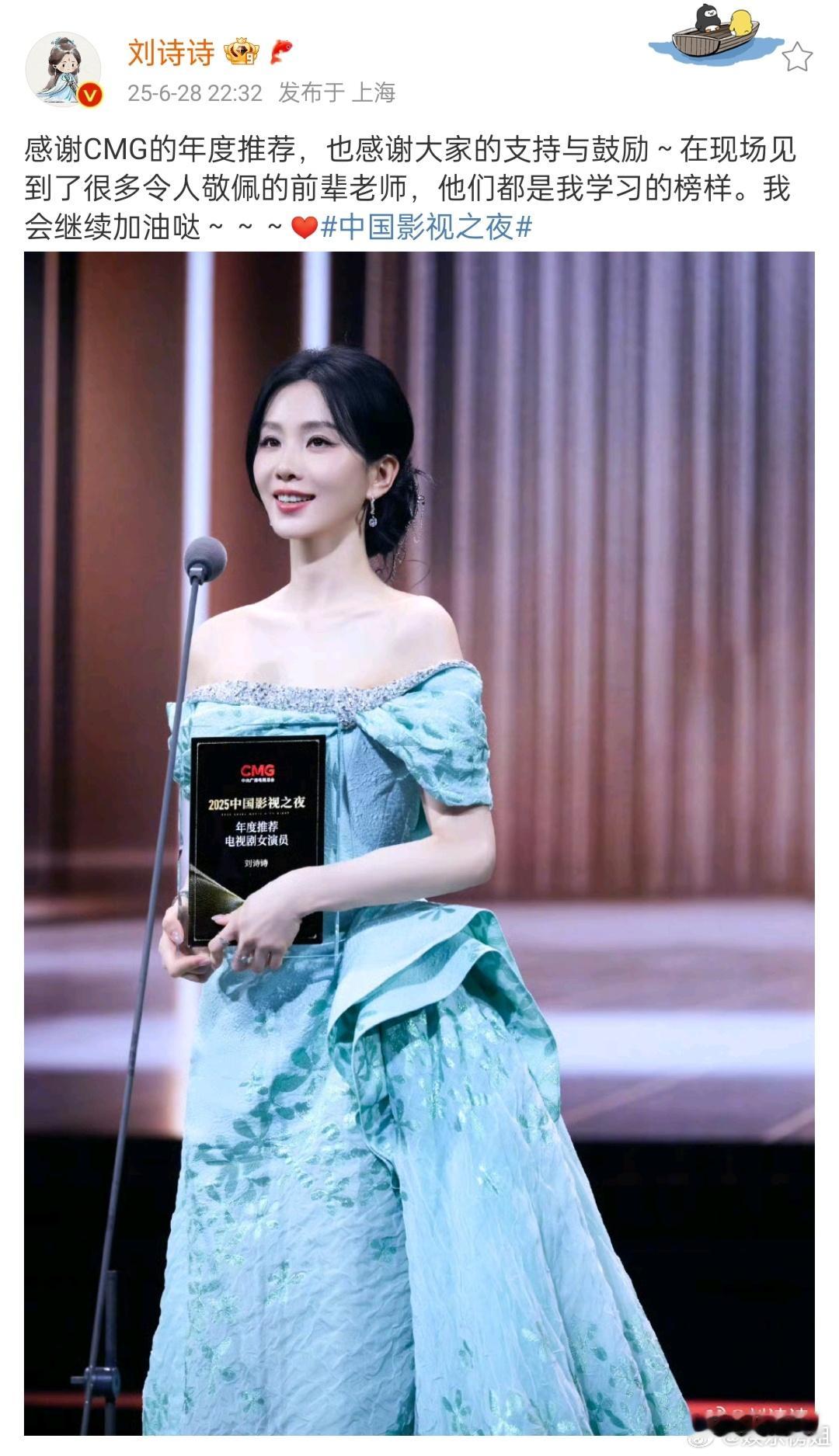 刘诗诗感谢大家的支持与鼓励恭喜荣获2025“CMG年度推荐电视剧女演员”，永远做