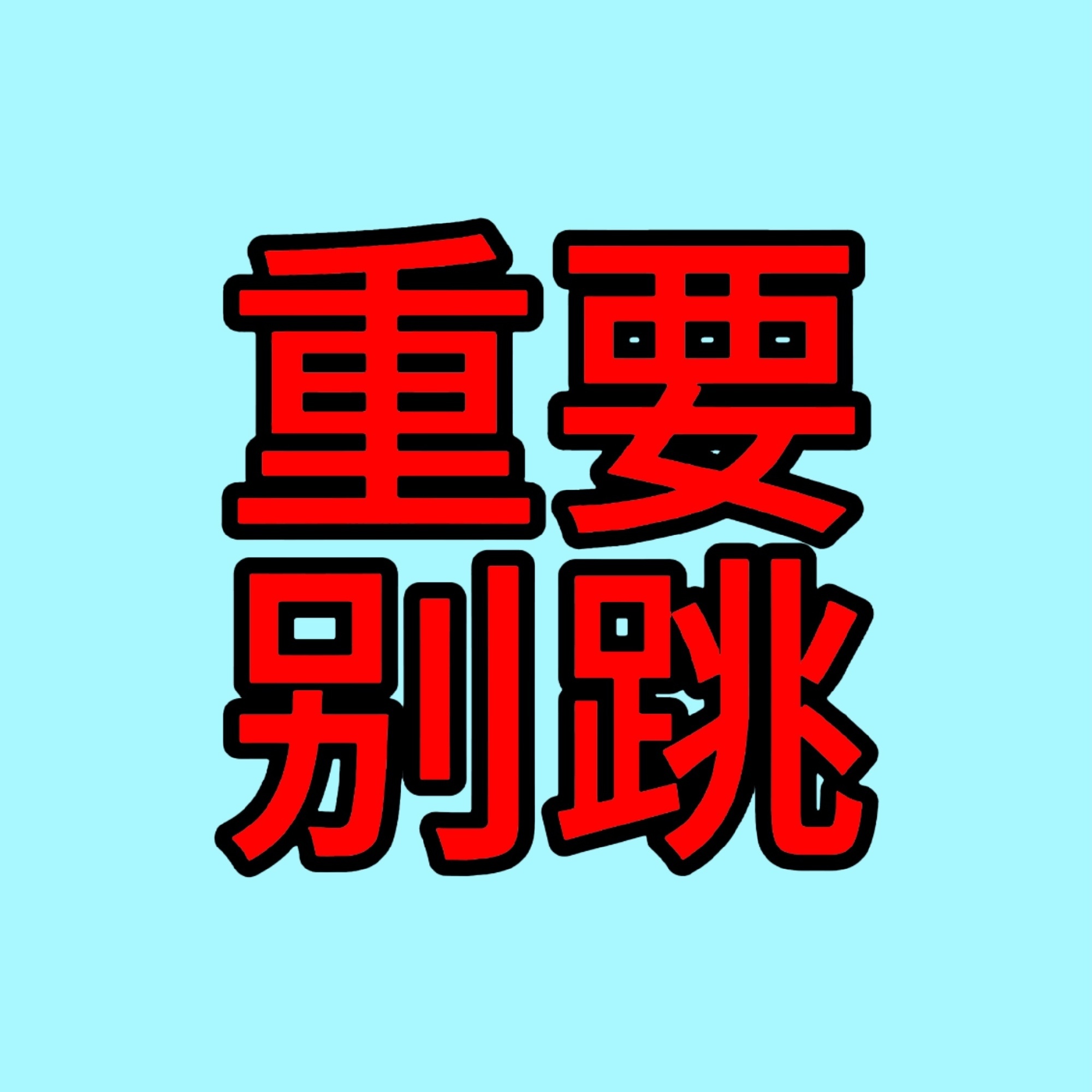 金玟庭 今晚十一点官博会发专辑试听所有人必须在线准时蹲kp，前排无上限叠楼耐心下