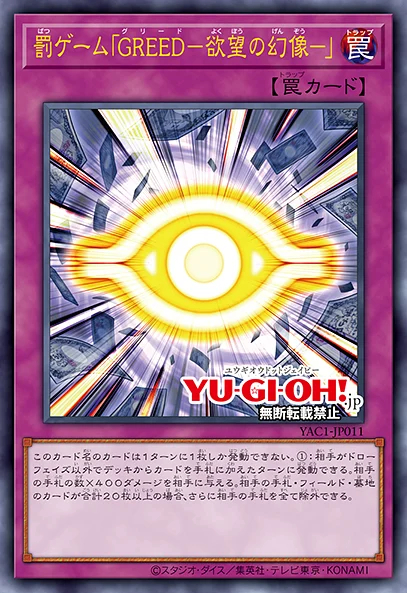 游戏王OCG YAC1<9月年盒> 游戏王DM 暗游戏 惩罚游戏     罰ゲー