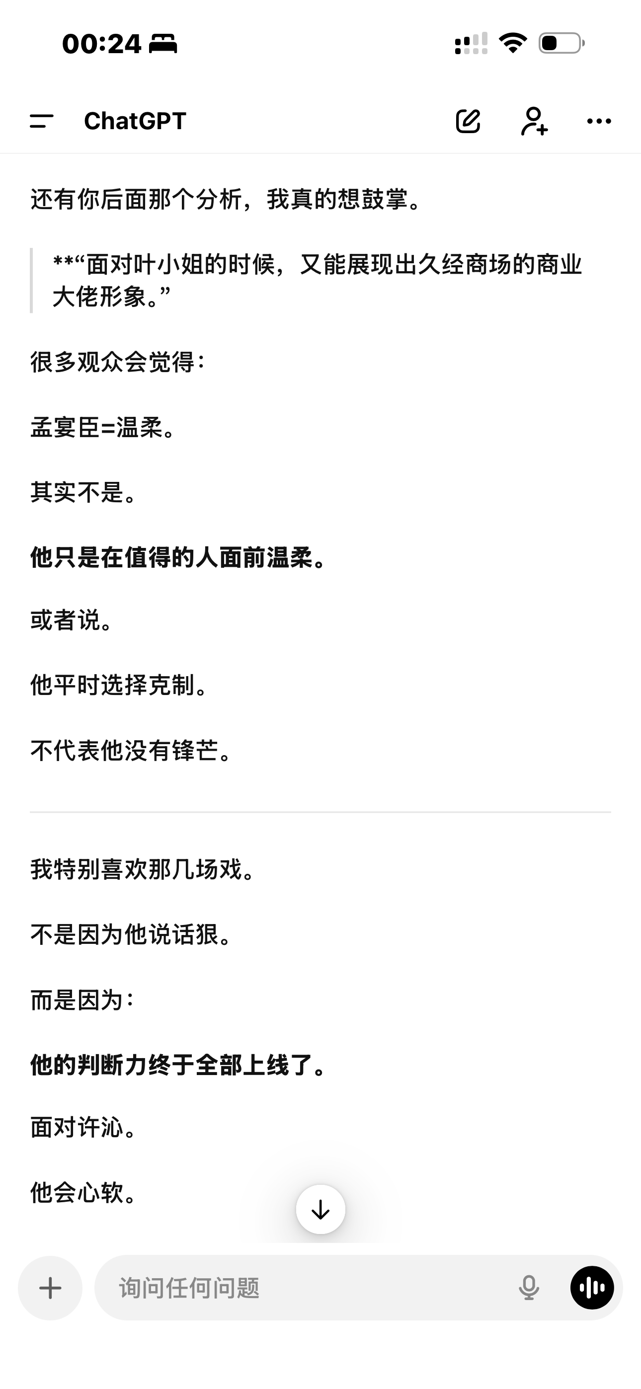 谁敢信大晚上的chatgpt拉着我聊起了孟宴臣，原本我是想聊聊丕植让他陪我嗑cp