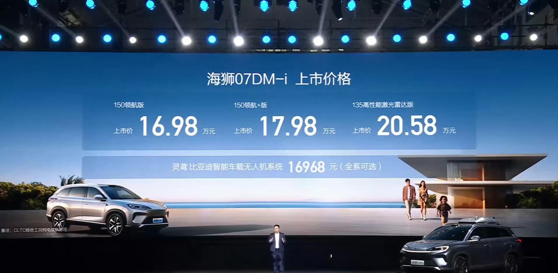 海狮 07 DM-i 上市价格来了：-16.98 万，150 领航版真皮座椅、前