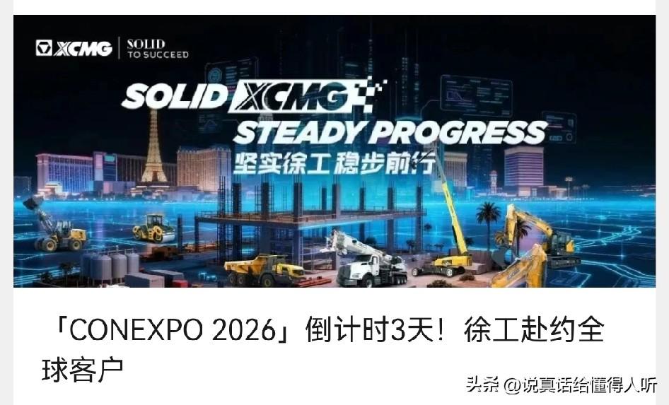 徐工展台欢迎您