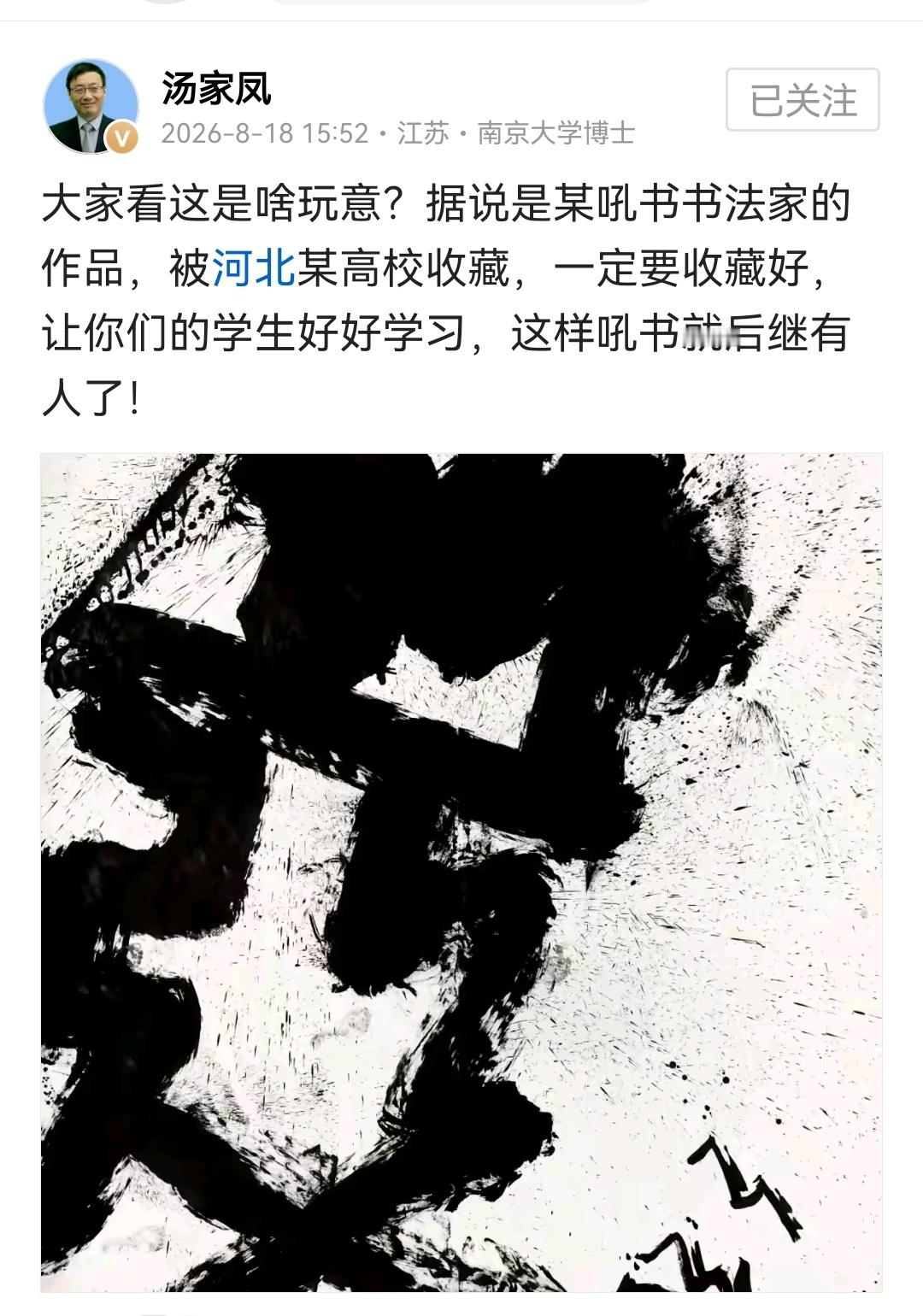 在宣纸上撒一把米，啄出来的都比这好看 