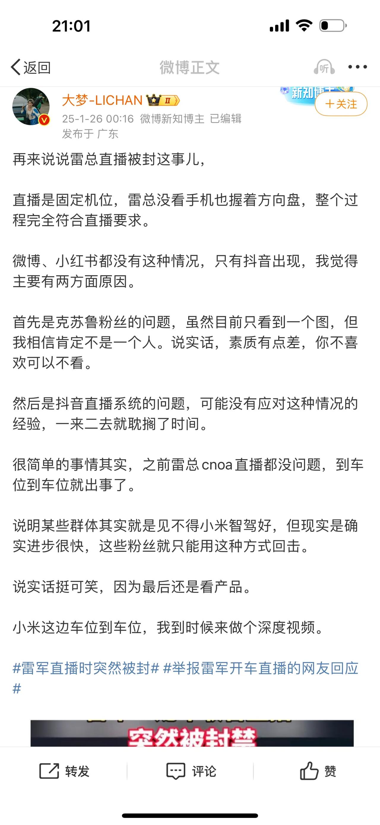 再来说说雷总直播被封这事儿，

直播是固定机位，雷总没看手机也握着方向盘，整个过