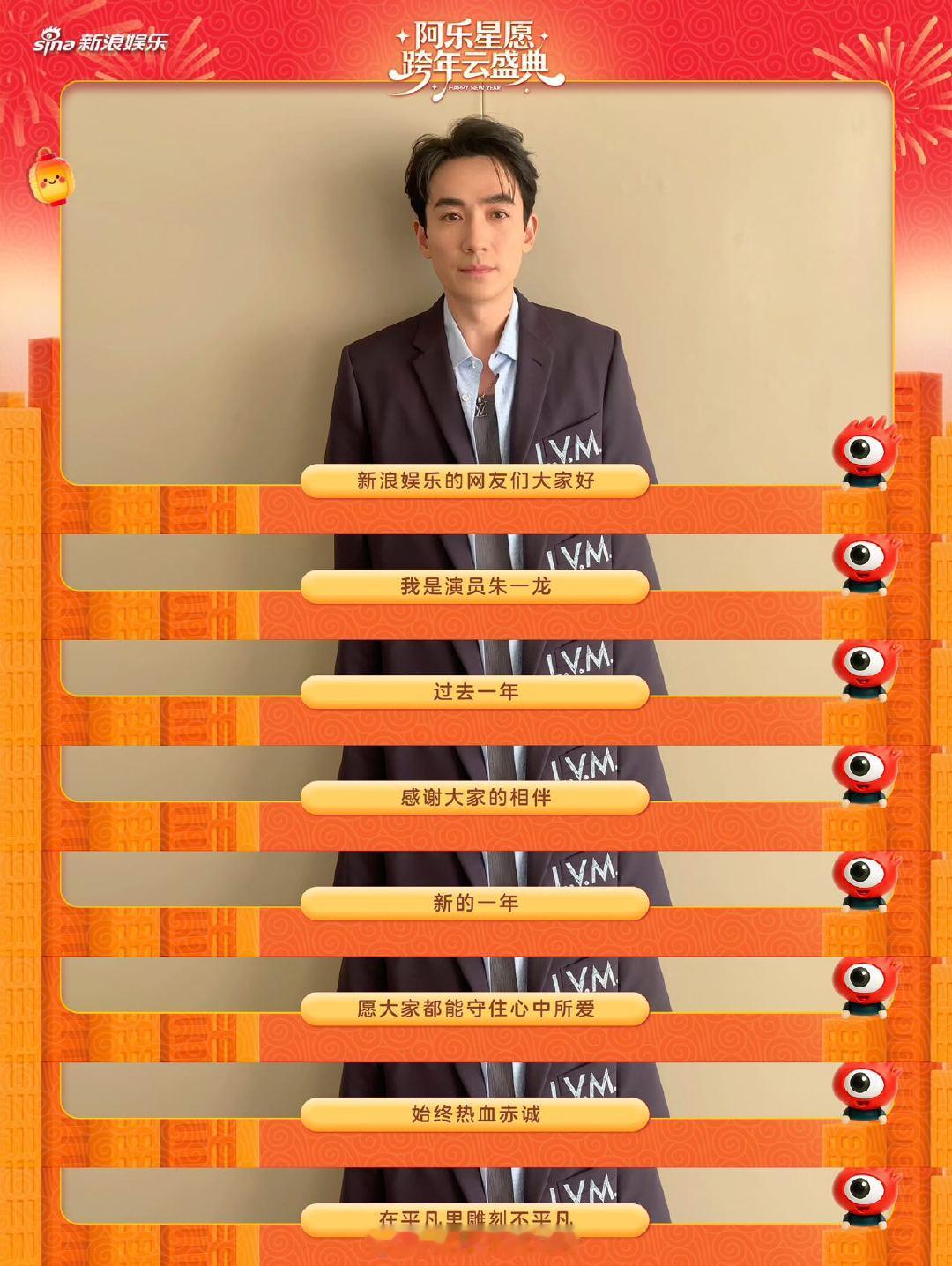 来自朱一龙的2026新年祝福朱一龙愿大家都能守住心中所爱 朱一龙的新年祝福请查收