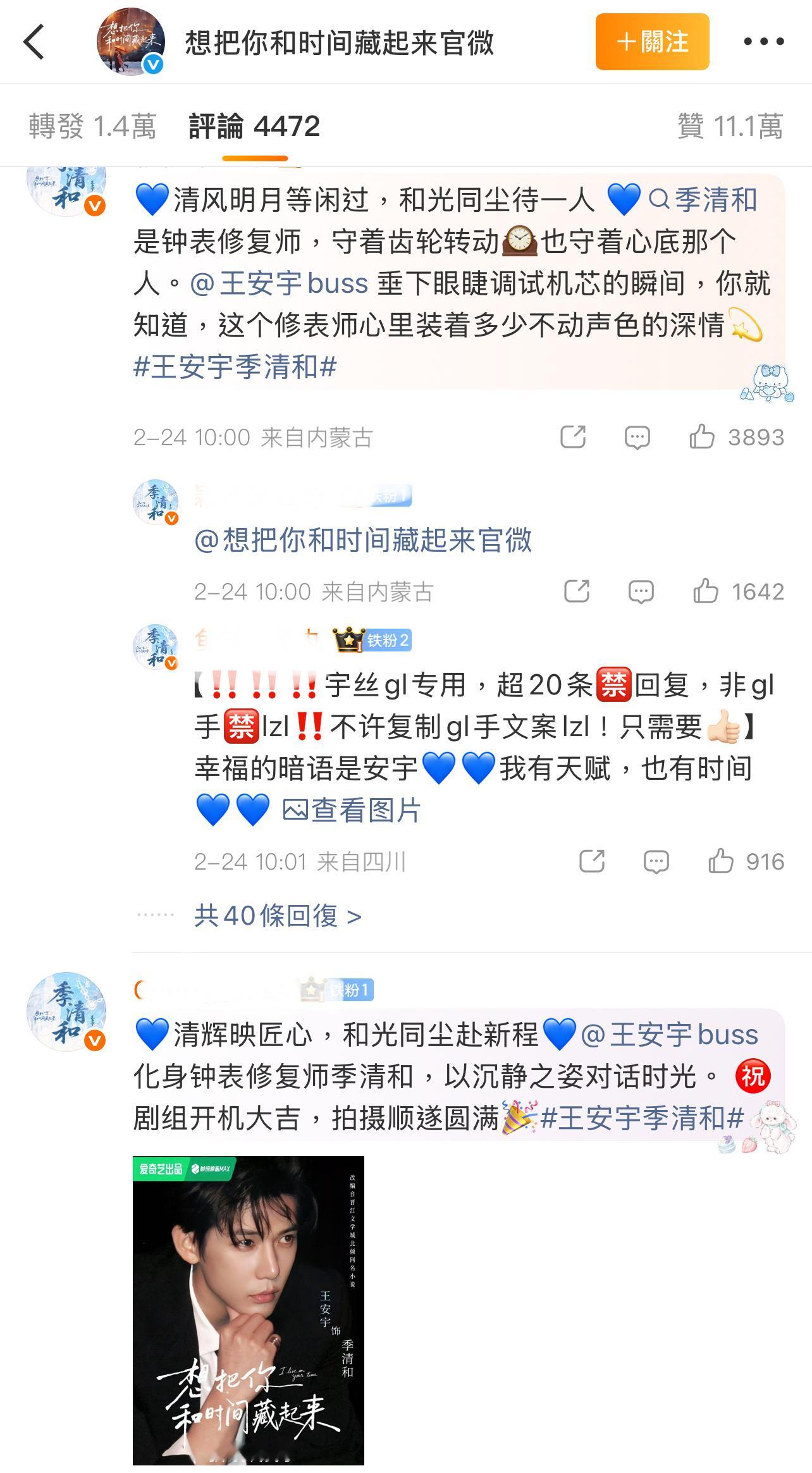 王安宇章若楠的《想把你和时间藏起来》官宣了，这应该是平番？评论区都是王安宇粉丝！