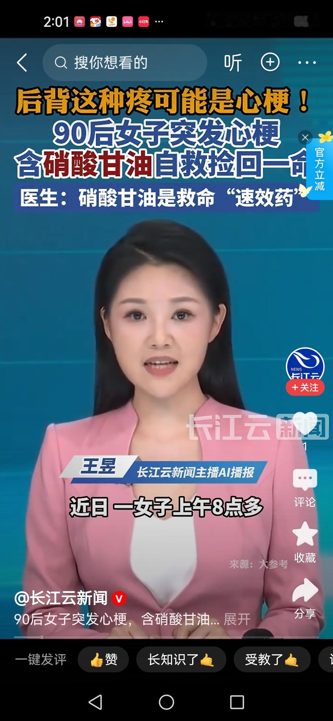 90后女子后背疼，意识到心梗，9分钟完成自救。家里备了硝酸甘油，关键时候救命。