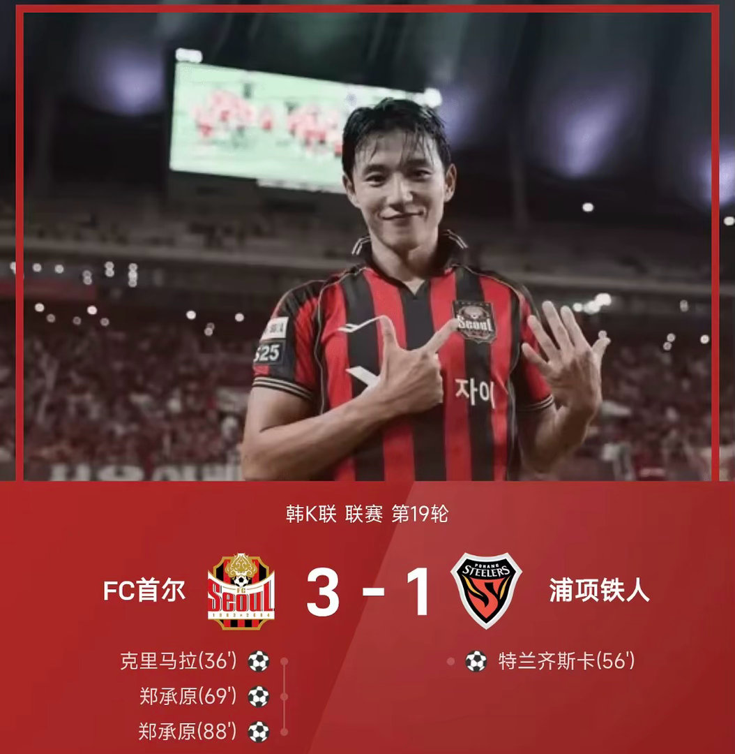 26赛季韩K联联赛第19轮，FC首尔3-1战胜浦项铁人。上半场比赛，克里马拉推射