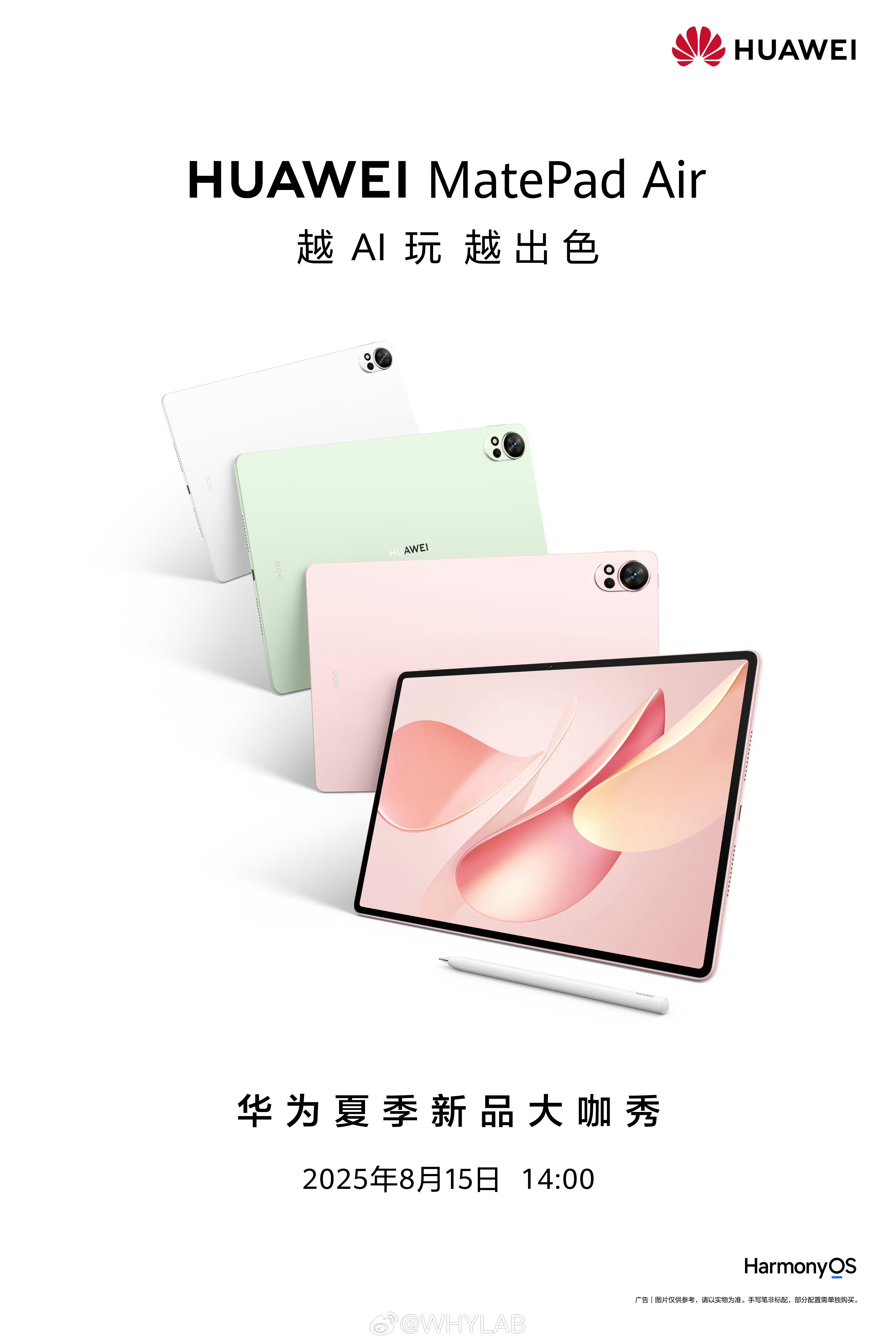 25 款华为 MatePad Air 来了，代号 Laurent，这款平板比新款