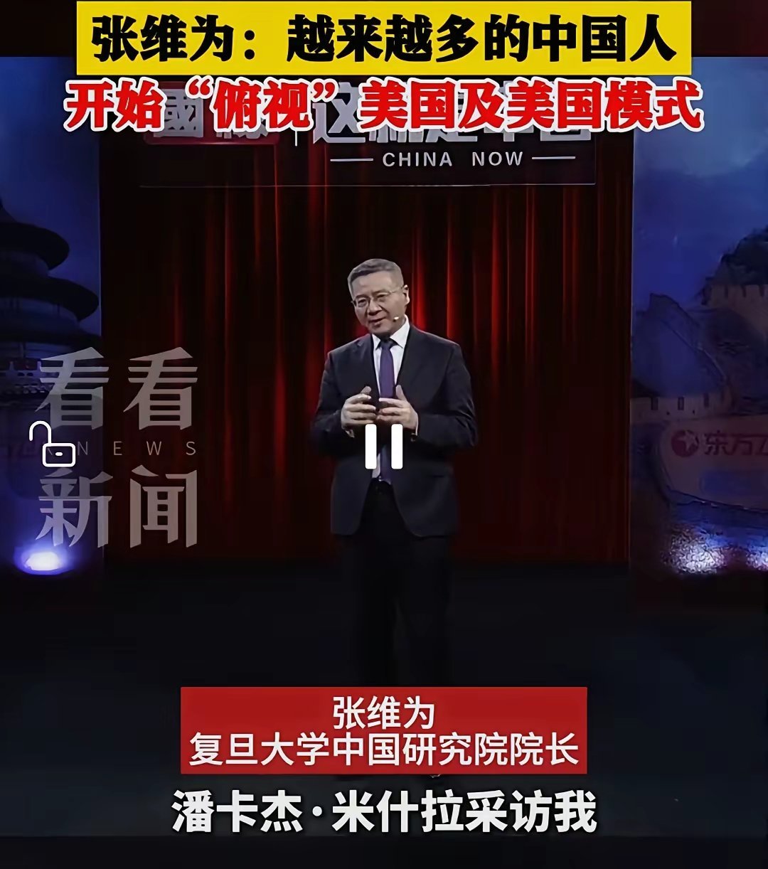 相比60年前，越来越多的中国人开始俯视美国。 