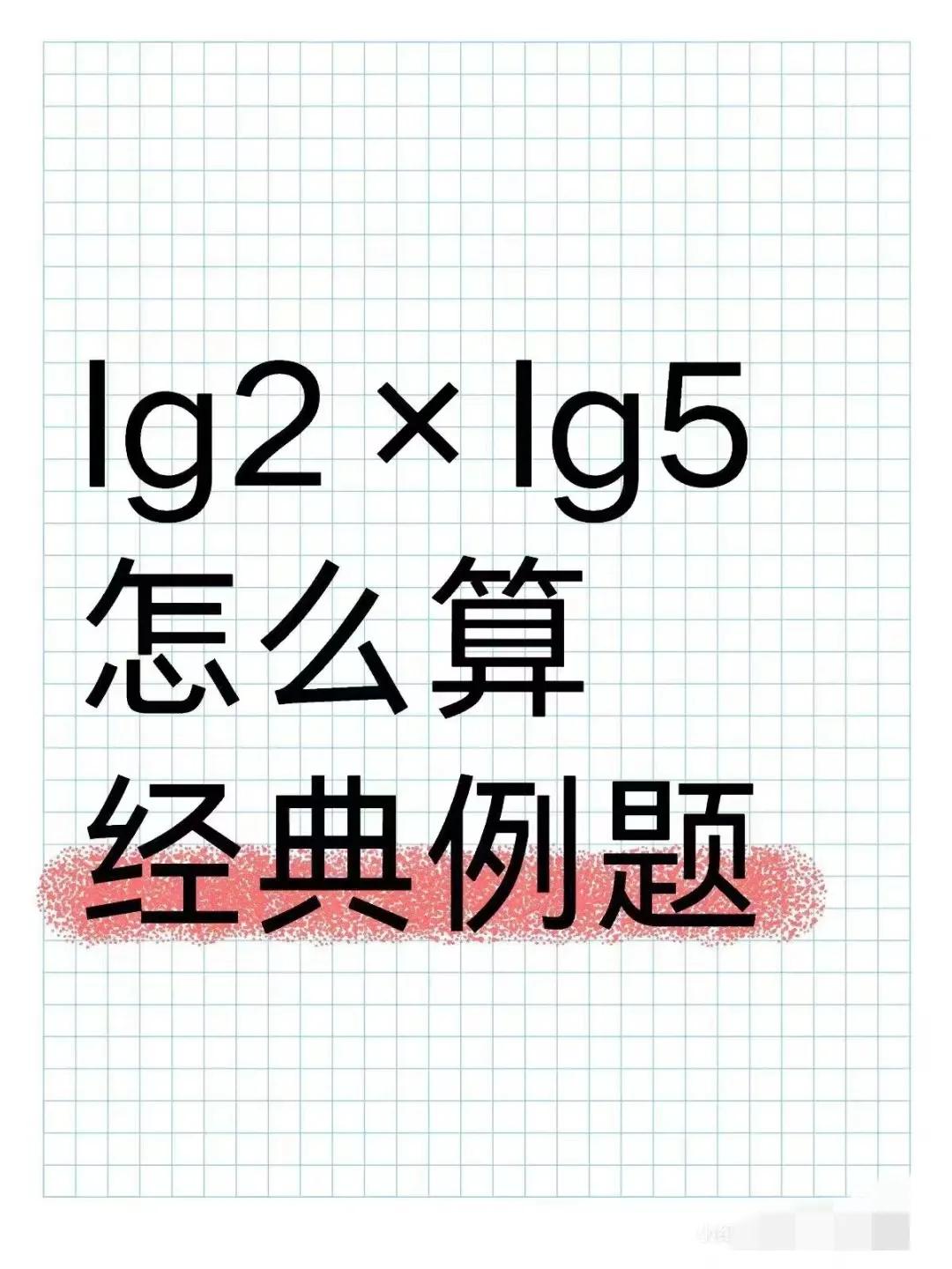 怎样简便怎样算，看谁又快又准六九速算 计算题解题方法 标量乘法 计算题有理数