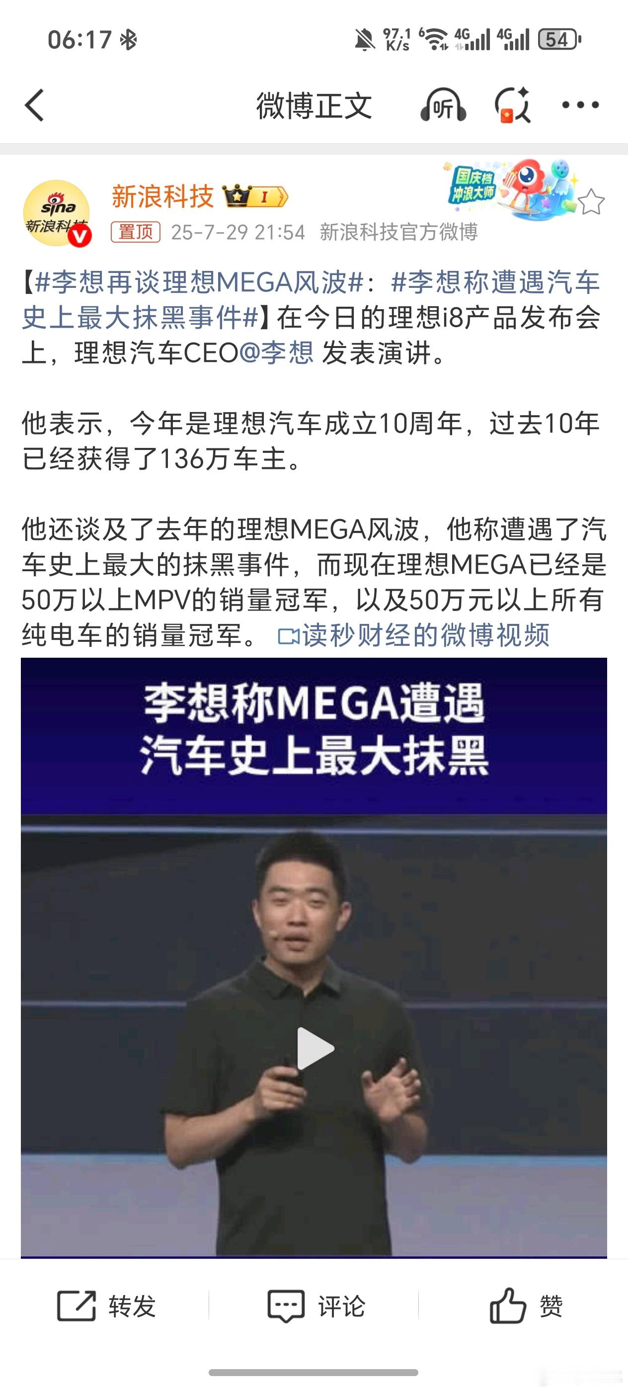 李想再谈理想MEGA风波他称遭遇了汽车史上最大的抹黑事件，而现在理想MEGA已经