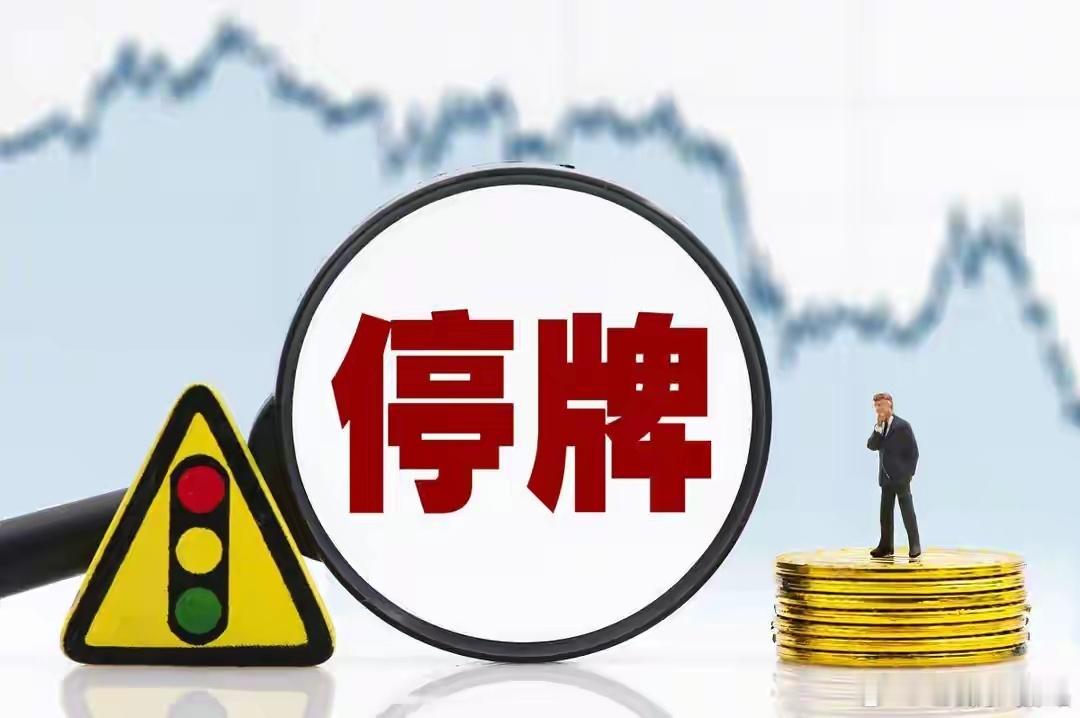 6月26日周五突发提醒！四家电子企业集中出公告，冰火两重天昀冢科技停牌核查短期暴