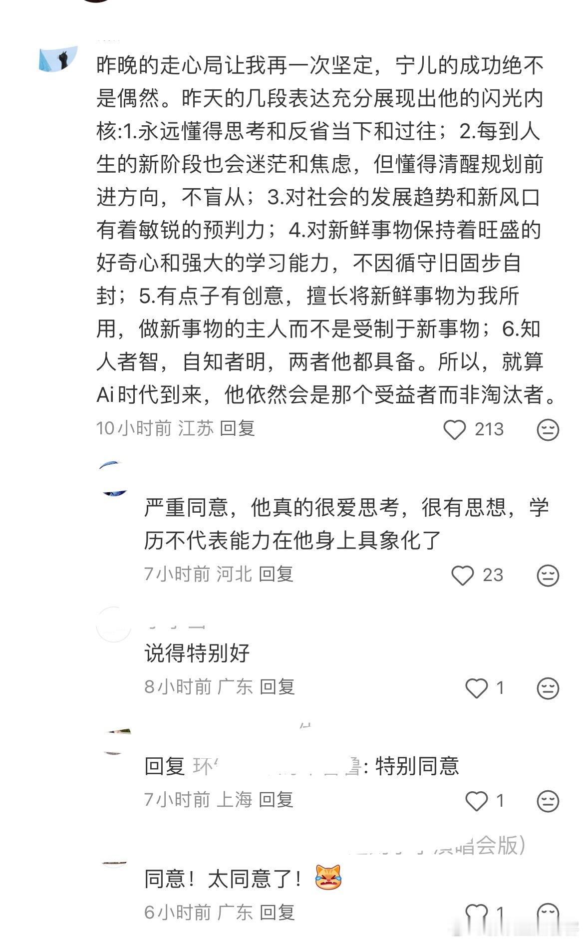 刘宇宁昨晚直播网友说走心局让她再一次坚定，刘宇宁的成功绝不是偶然。‼️昨天的几段