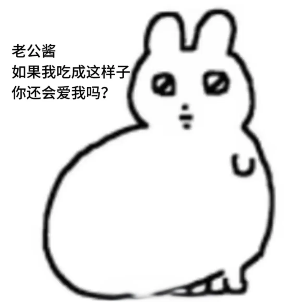 拒绝身材焦虑 肉感身材 大大的肚子住着小小的你 老公你觉得我萌吗