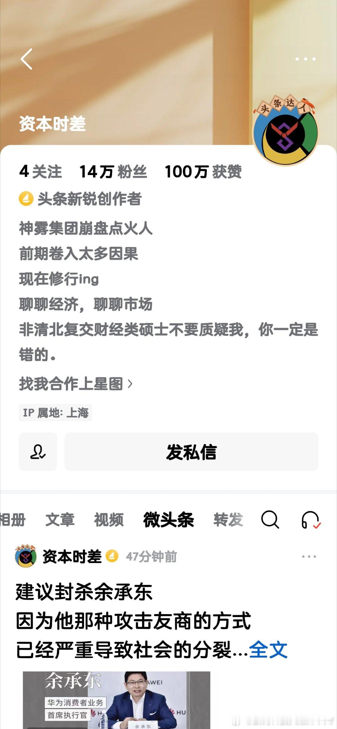 一个14万粉丝的网络博主“建议封杀余承东”，看到评论区笑到我肚子疼…… 
