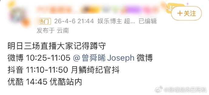 曾舜晞三场直播曾舜晞月鳞绮纪直播 曾舜晞三场直播，咱就说见过剧宣的，没见过这么认