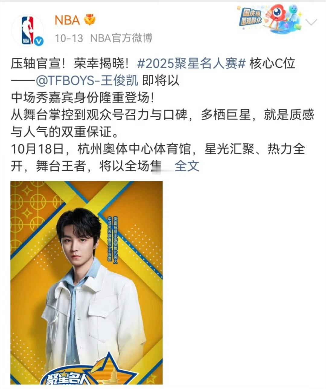 一个压轴官宣核心c位，一个全能王者用词区别挺大NBA给王俊凯任嘉伦端水 ​​​
