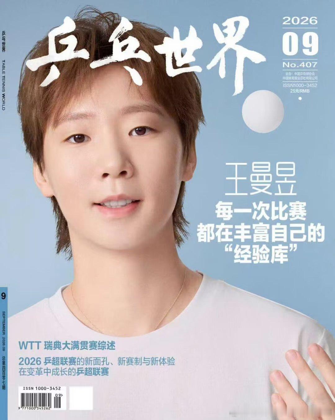 我明明是来你乒看球的 王曼昱