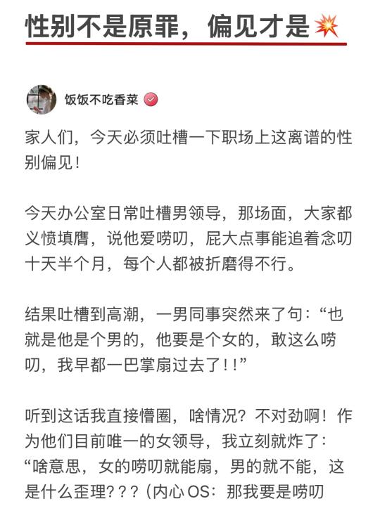 性别不是原罪，偏见才是💥