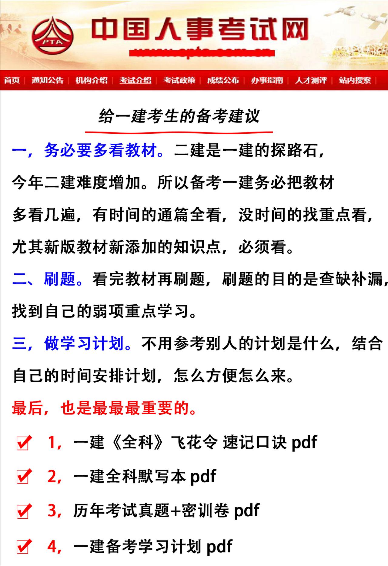过来人给一建考生的备考建议！
选择大于努力对于备考一建的朋友很多都是时间紧，任务