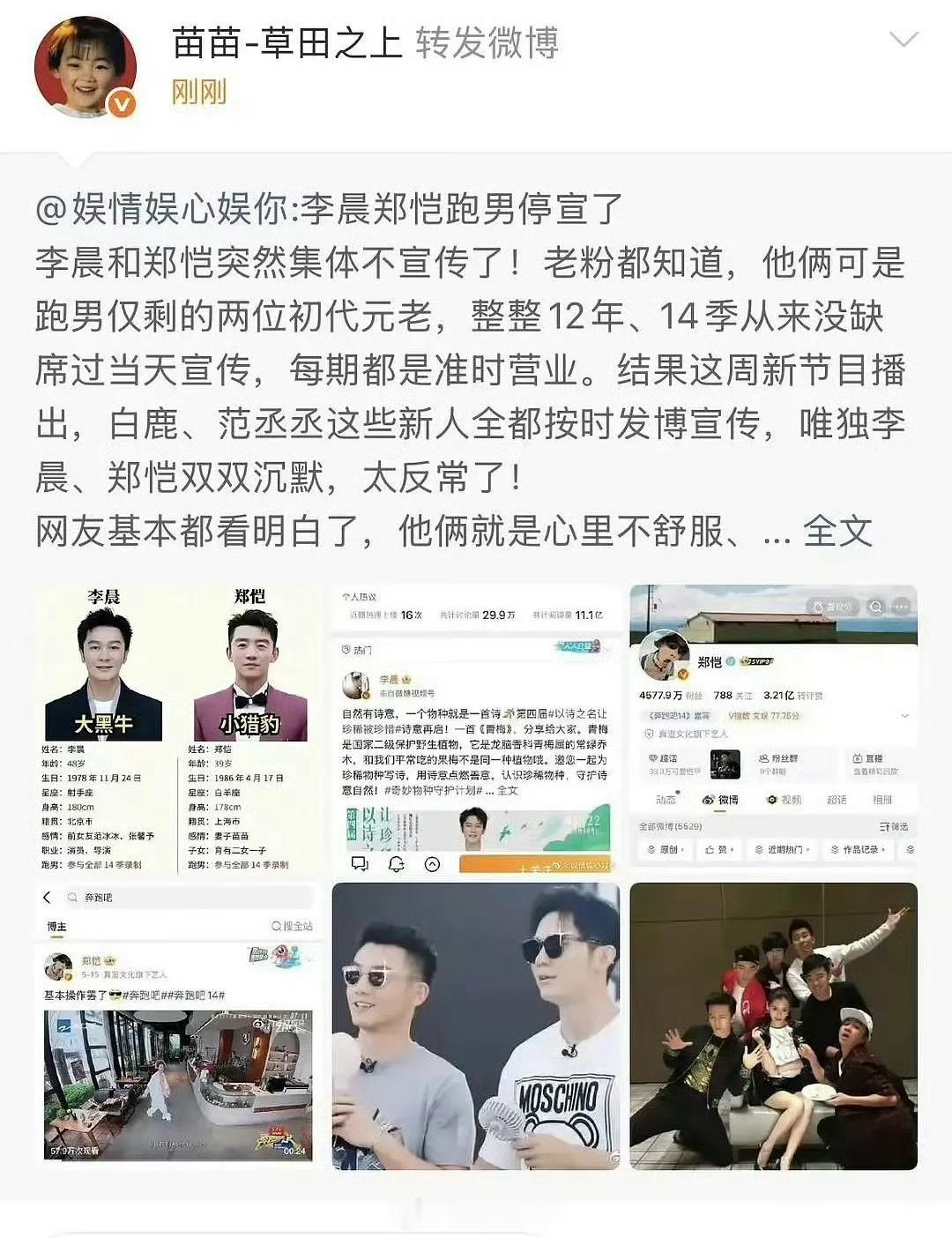 苗苗转发李晨郑恺跑男停宣的博文，证实了的确不舒服 