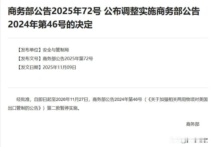 稀土对美国管制的第二款来临了，其中一些已经放开
原则上不予许可镓、锗、锑、超硬材
