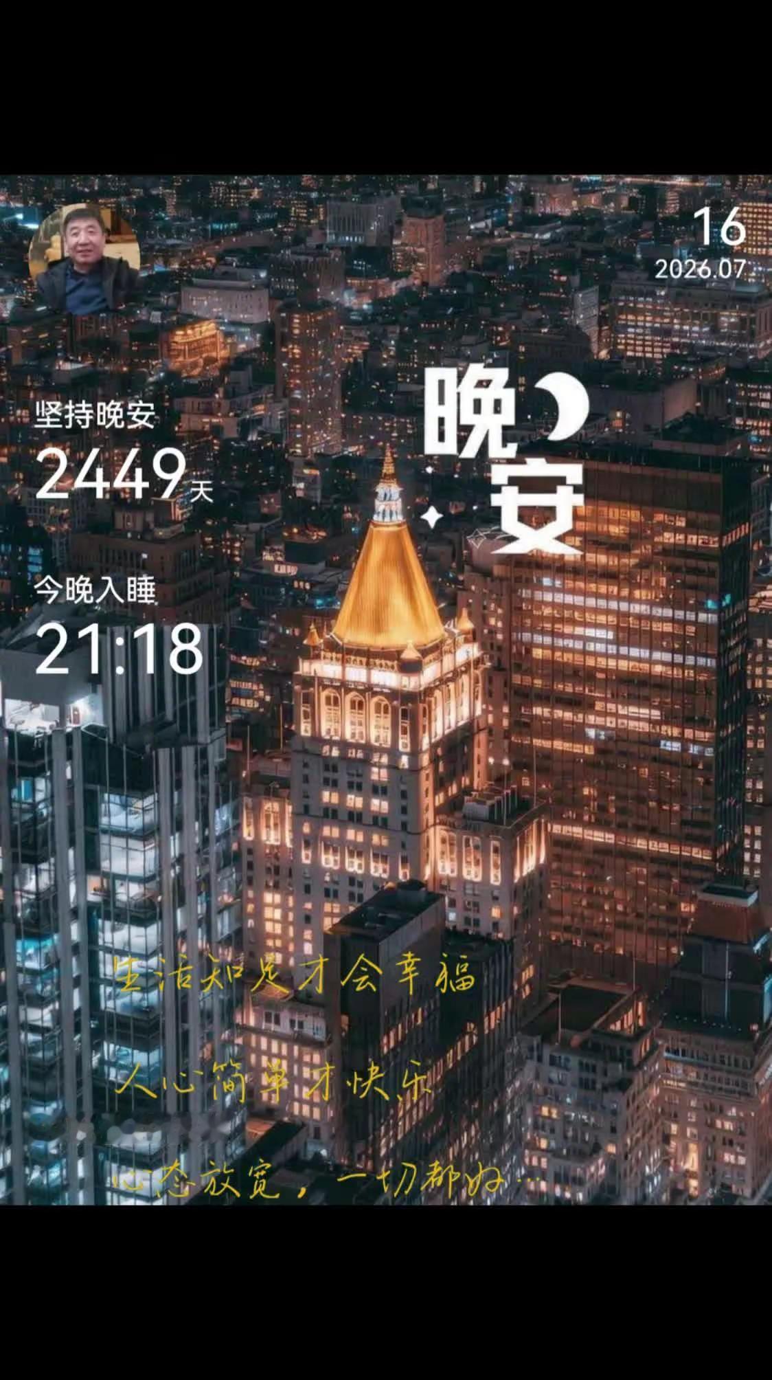 晚安 打卡 坚持自律