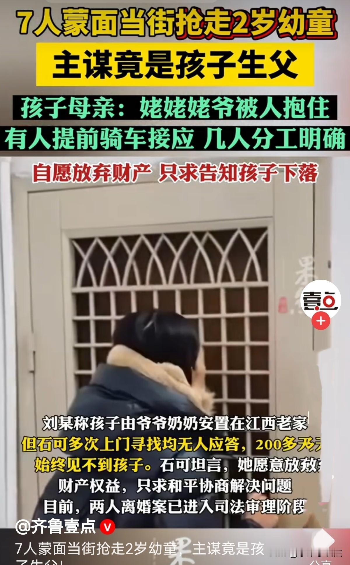 北京，女子准备与丈夫离婚。父母帮她照看2岁儿子，在遛娃时，被7名戴帽子、口罩，遮