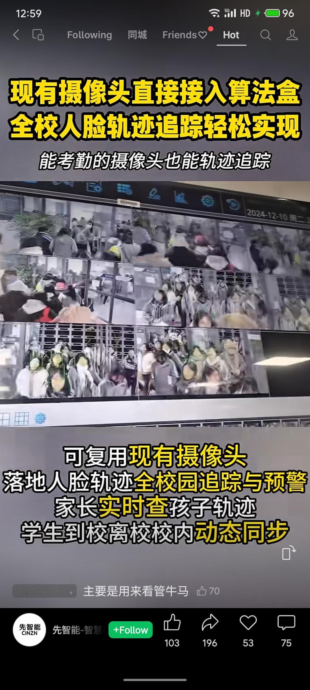 该技术称可实现校园人脸轨迹追踪，初衷或是学生安全管理。但公众普遍质疑其实际用于“