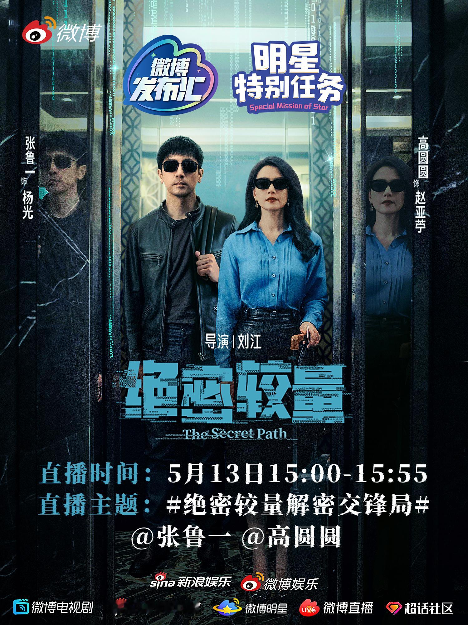 绝密较量解密交锋局🔥反谍迷局迷雾翻涌，高能对决一触即发！今日15:00-15: