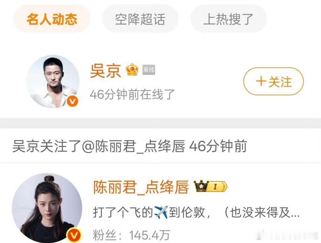 吴京关注陈丽君了，镖人补拍应该是确定了，恭喜啊🎉🎉 ​​​