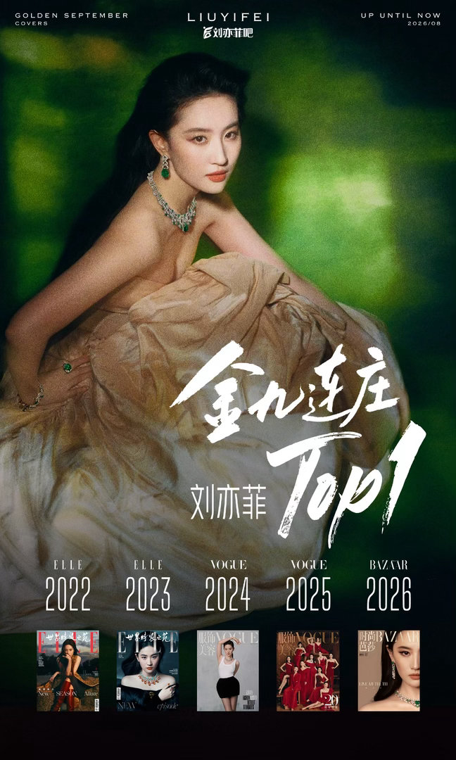 刘亦菲掉提金鹰奖最佳女主水鹰知道你很馋你菲皇的热度了 只知道刘亦菲已经连续5年登