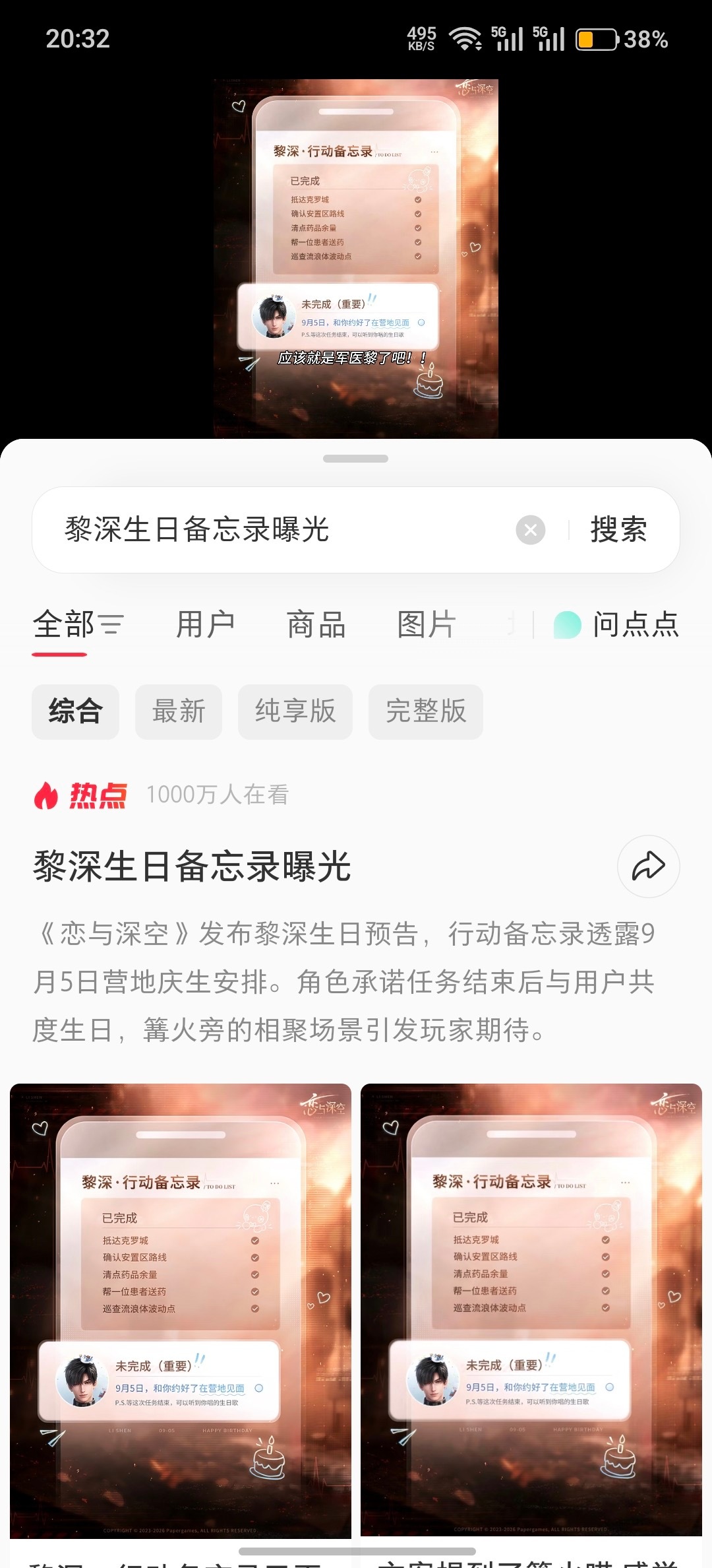 ‍黎深❄️鹊桥相会次元相逢 📣红薯靠生日ppv已经上热点了，我的天这个黎深到底
