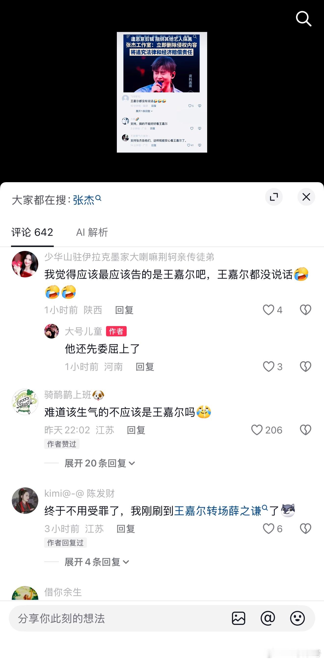 张杰那个事我刷到的99%都只是把两个视频拼接在一起，没说任何一句话，作为公众人物