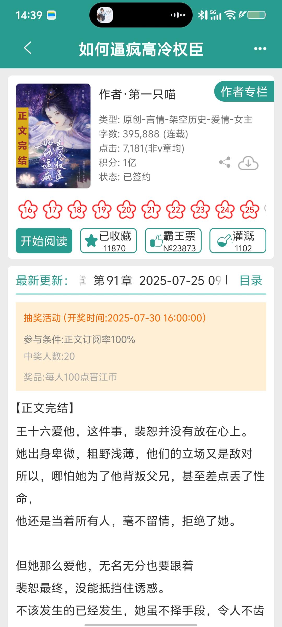 把高岭之花当替身后，他疯了