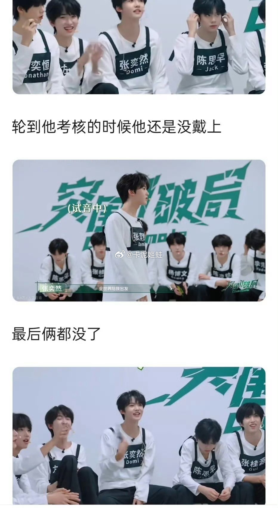 张奕然主题曲考核没有带耳麦但是依然稳定发挥，这个实力可以进一班了吧 