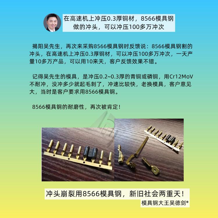 卢先生问，冲磷铜什么模具钢好用？

 磷铜容易粘铜粉，我追问他，冲压多厚的磷铜，