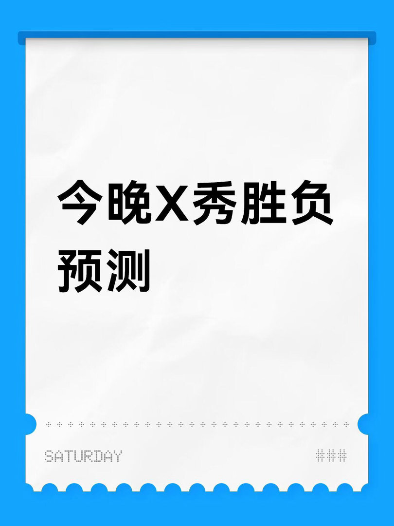 大家来预测一下今晚x秀谁能赢我的预测大概是这样：张月VS安崎《泪桥》 张月✅万千