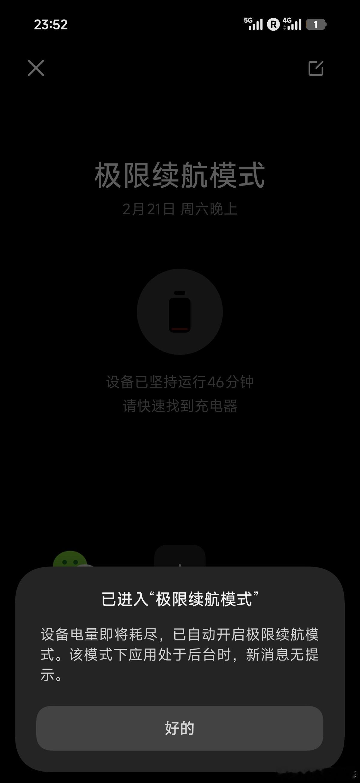 第一次把手机干到极限续航模式，1%的电量坚持了46分钟，小米17 Ultra也是