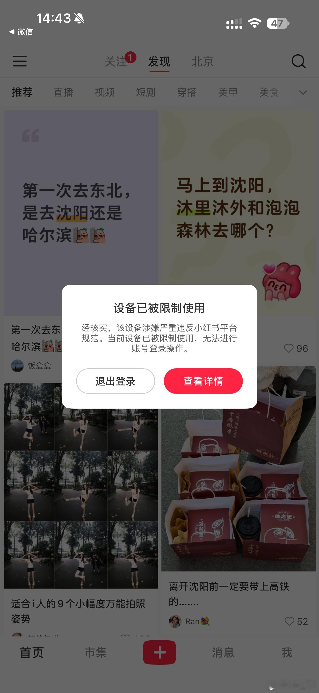 小红书是不是有🧊啊   手机设备给我封了 我发啥了？？ 