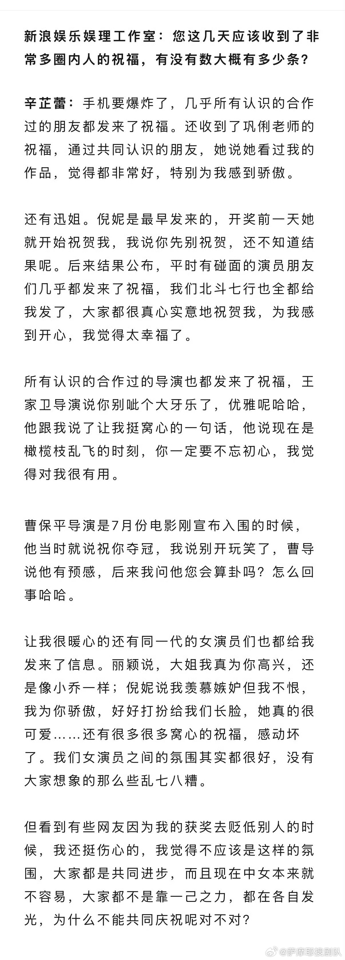 辛芷蕾收到女演员们集体祝福“我们女演员之间的氛围其实都很好，没有大家想象的那么些