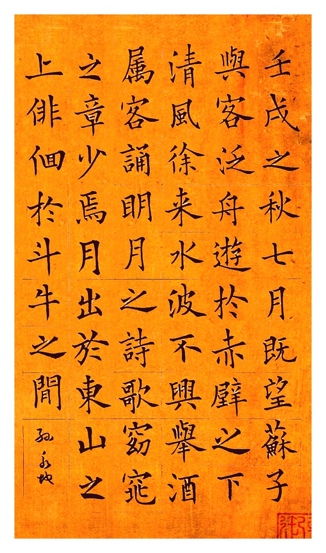 一眼分清真欧楷和田楷：看这篇《赤壁赋》，秒懂动态平衡和机械排列的区别

这幅欧楷
